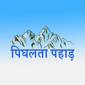 Class Photo, Pighalta Pahad